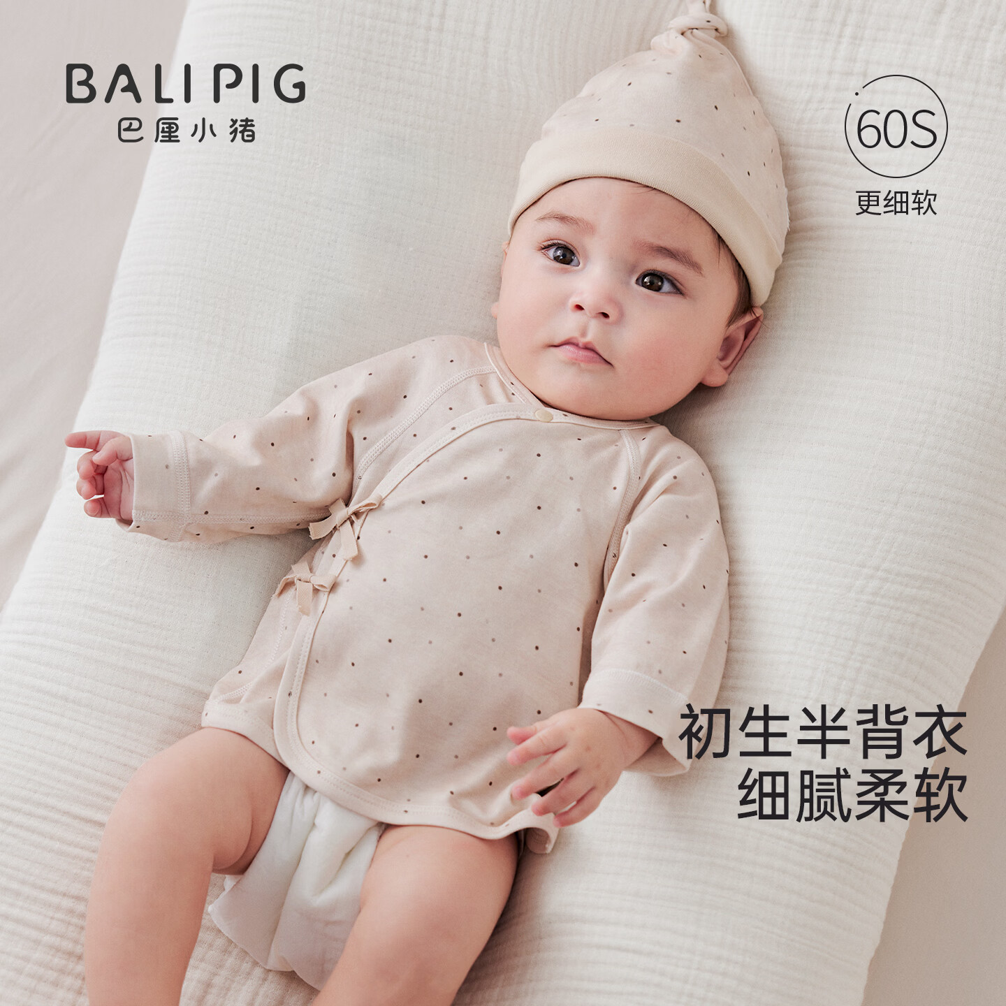 巴厘小猪（BALIPIG）【60支棉】半背衣婴儿初生儿秋季宝宝衣服52码上衣新生儿和尚服 花杏复古圆点（无帽子） 52 cm
