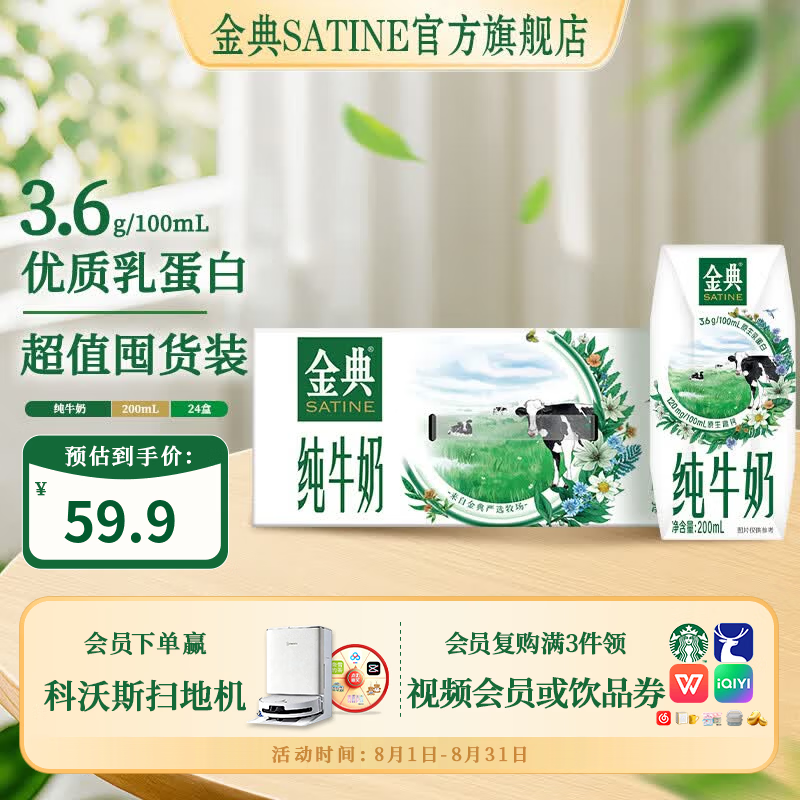 伊利【新鲜日期】金典纯牛奶 3.6g优质乳蛋白 原生高钙 牛奶整箱 金典纯牛奶200ml*24盒*1箱6月产