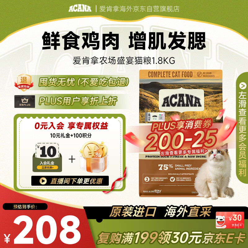 愛肯拿（ACANA）猫粮 农场盛宴猫粮鸡肉无谷成幼猫美国1.8kg效期2027/11