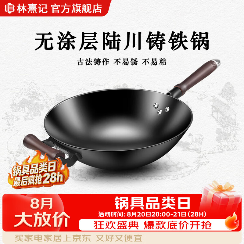 林熹记铁锅陆川生铸铁锅炒锅手工浇铸厨房好物家用无涂层不粘锅炒菜锅 【已开锅】圆底+盖铲　适用3-4人 32cm 大师铸作技艺丨深氮防锈丨轻油少烟