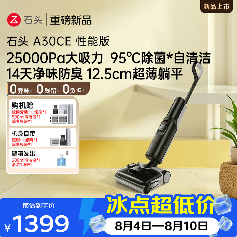 石头（roborock）A30CE性能版洗地机【拓界airy同款 25KPa大吸力 95℃除菌】自动清洗吸拖洗一体扫地机 [重磅上新】A30CE性能版