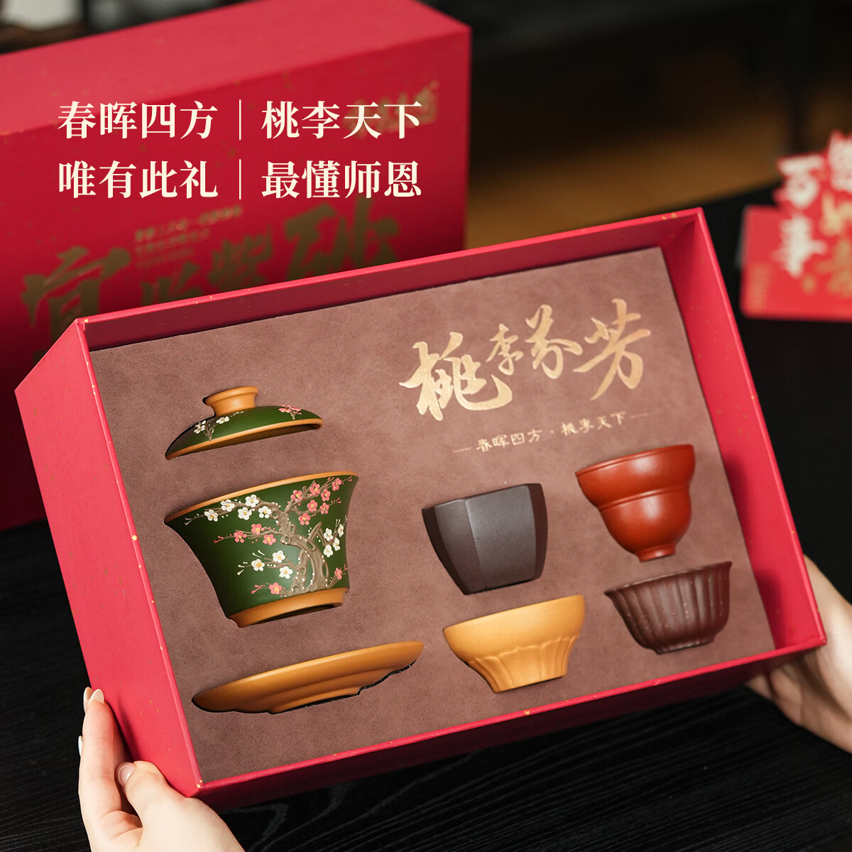 紫来顺教师节礼品送女老师节日退休礼物桃李芬芳盖碗套装高端紫砂茶具 【桃李芬芳】五福盖碗套装