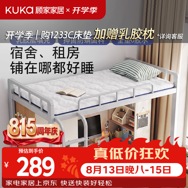 顾家家居床垫 A类学生宿舍可折叠乳胶床垫单人抑菌防螨护脊M5051 5CM 0.9*1.9M