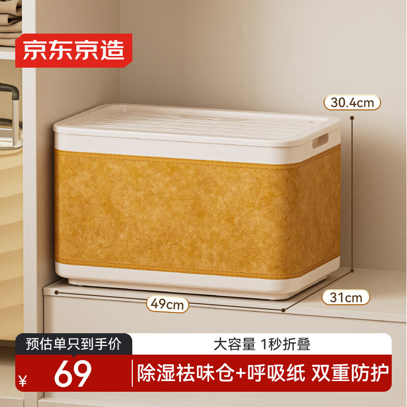 京东京造透明衣服收纳箱家用大容量折叠装衣物裤子整理箱防潮 奶黄款