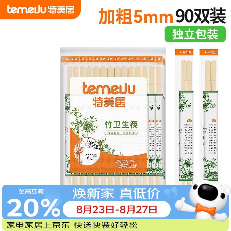 特美居（temeiju）一次性筷子独立包装外卖方便快餐竹筷家庭野外露营餐具粗圆筷90双