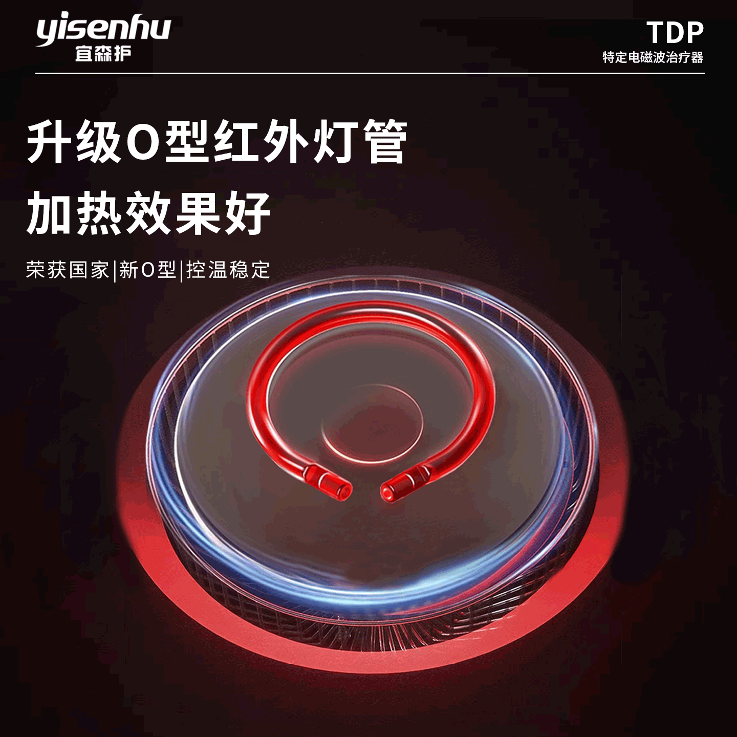宜森护医用医疗红外线理疗灯神灯家用tdp红光烤灯艾灸热敷理疗仪 【医用7代】立式遥控调温定时3合1