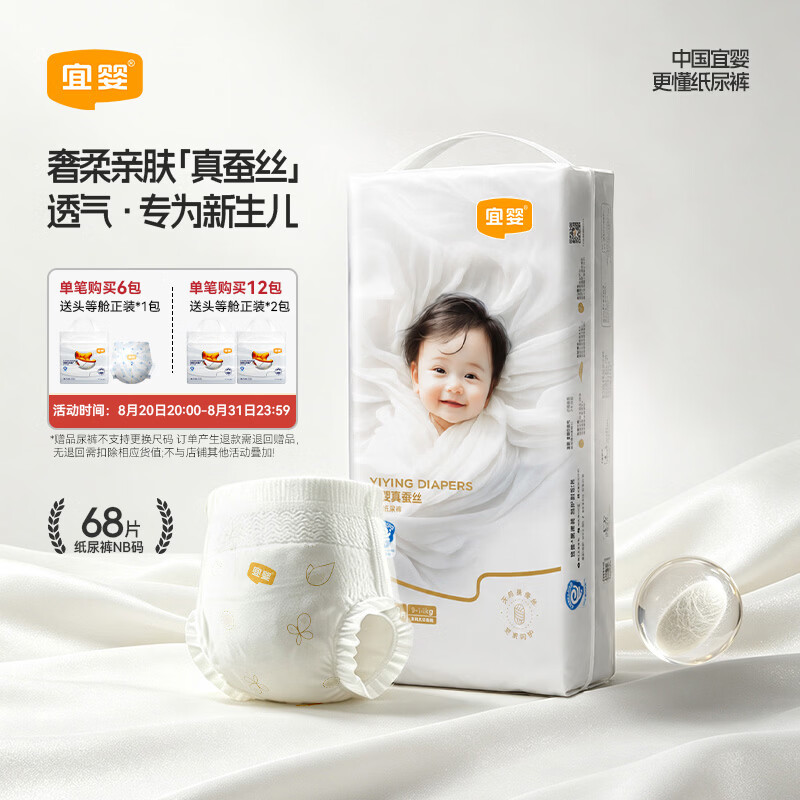 宜婴新款真蚕丝纸尿裤nb码新生婴儿男女宝宝专用夏季超薄尿不湿68片