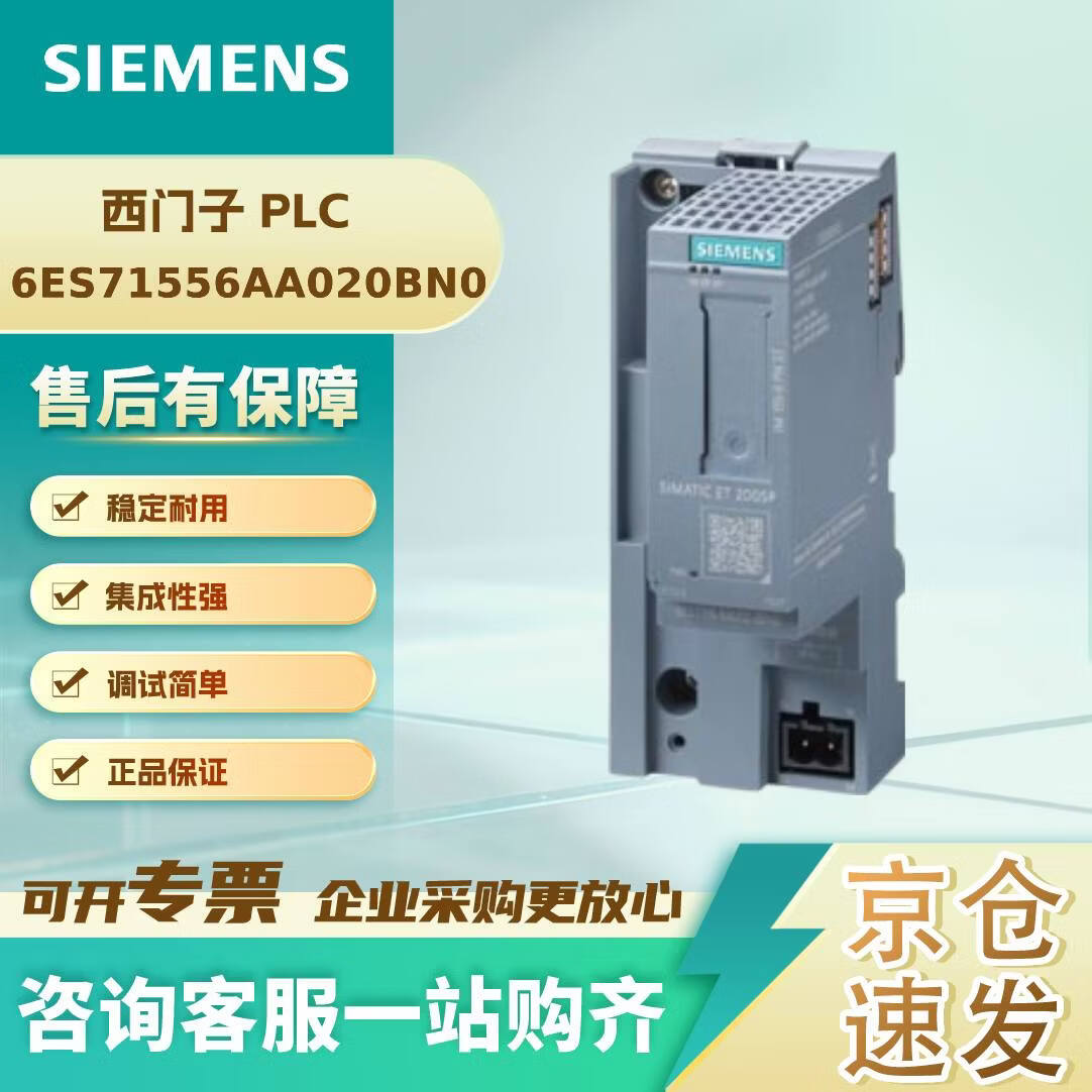 西门子 6ES71556AA020BN0 PLC 模块 控制器 SIMATIC ET 200SP IM 155-6 PN ST