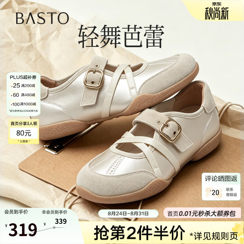 百思图【轻舞芭蕾】26秋新款法式真皮芭蕾德训鞋运动休闲女单鞋 金/浅杏 37