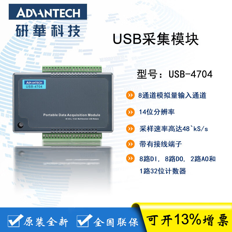 研华 USB-4704 多功能USB采集模块 原装全新现货 USB-4704-AE USB-4704-AE 未税;
