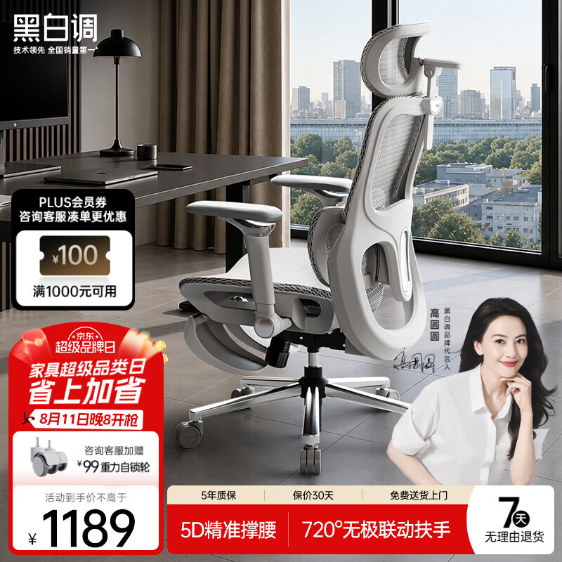 黑白调新P2Ultra人体工学椅电脑椅电竞椅办公椅子人工力学座椅720°扶手 新P2Ultra霜白脚托-线控+720°扶手