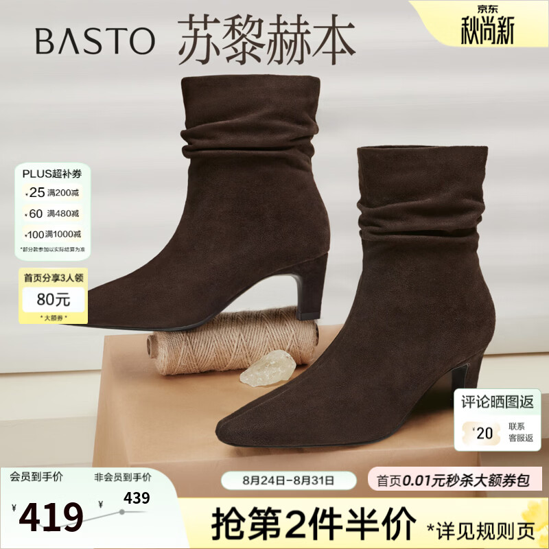 百思图【苏黎赫本】26冬新款羊皮法式小踝靴弹力靴粗高跟女堆堆靴 咖色单里 37