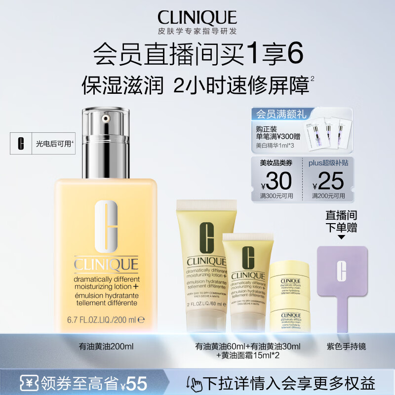 倩碧干皮黄油200ml有油滋润乳液保湿面霜敏感肌护肤品新年礼物送女友