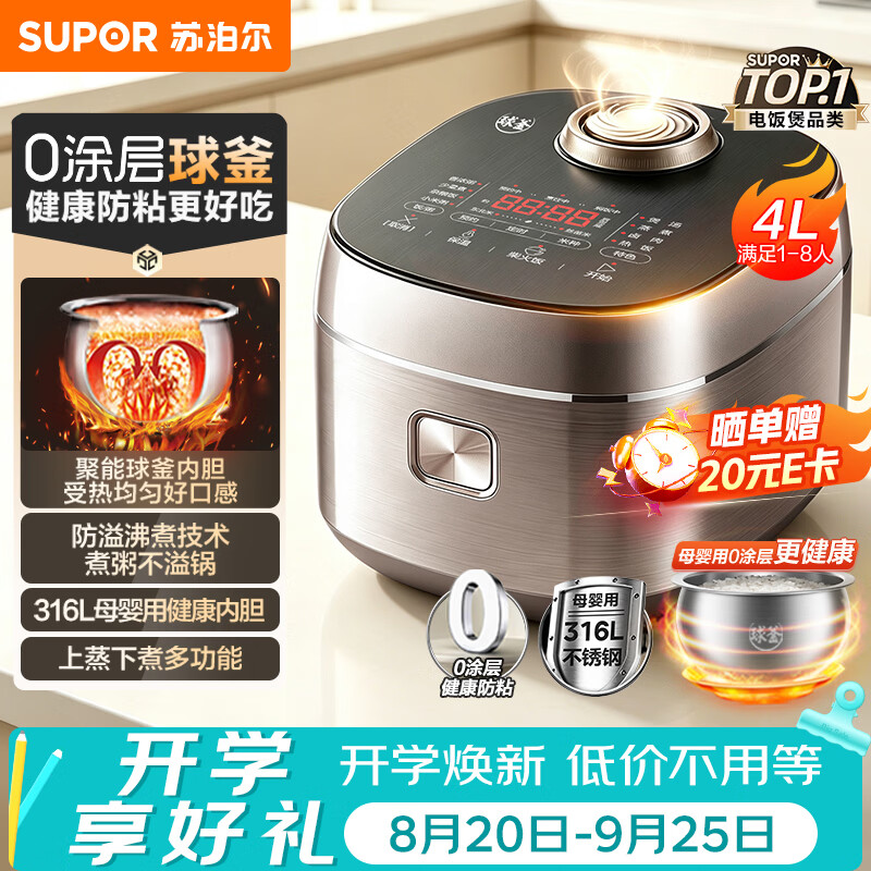 苏泊尔（SUPOR）电饭煲0涂层球釜 316L不锈钢内胆 电饭锅煮饭锅 4L大容量多功能1-8人家用智能预约 柴火饭F40F79S