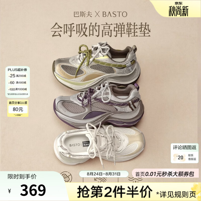 百思图2026秋季新款老爹鞋时尚潮流街头休闲增高女鞋D3389CM6 紫/米 34