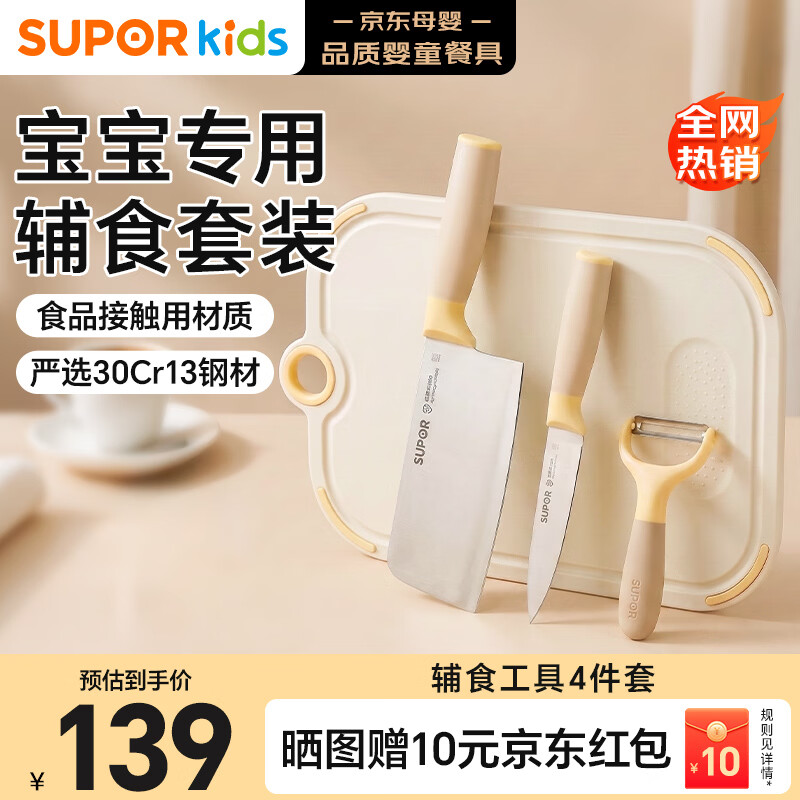 苏泊尔（SUPOR）刀具套装婴儿菜板辅食水果刀家用厨具全套菜刀砧板4件套TK23008E
