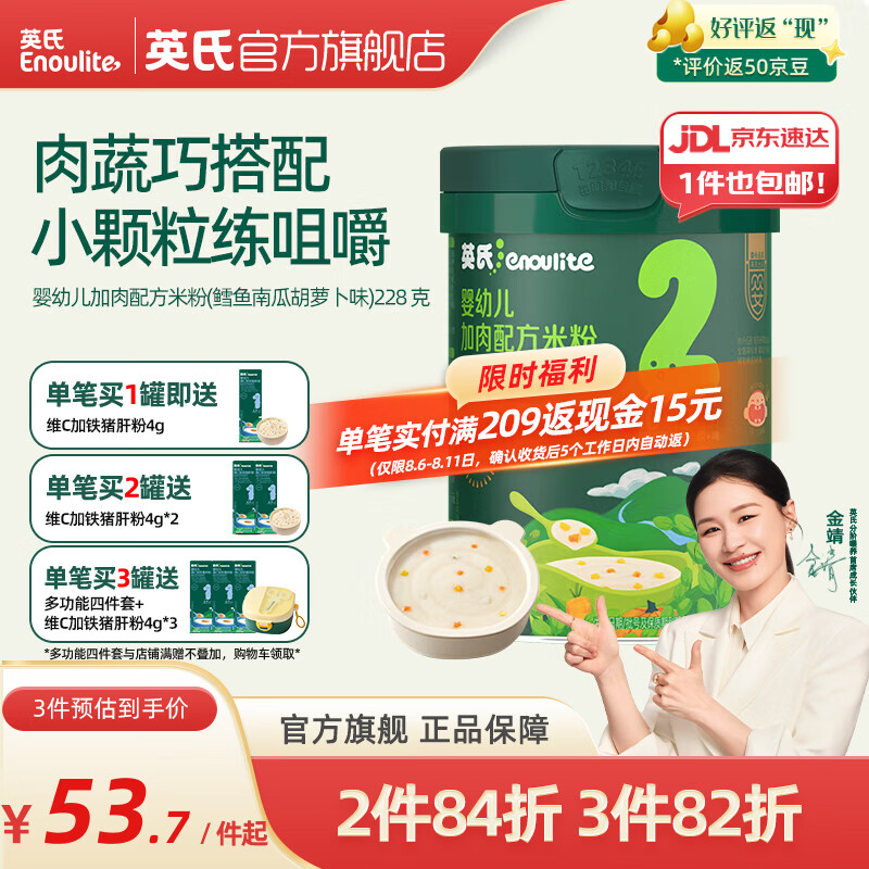 英氏（Engnice）米粉婴儿高铁有机米粉米糊辅食宝宝婴幼儿6个月以上罐装 10-12月加肉配方米粉（鳕鱼南瓜胡萝卜味） 228g*1罐