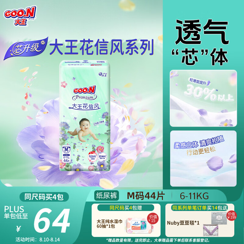大王【新升级】花信风纸尿裤 M44片(6-11kg)尿不湿婴儿 超薄透气