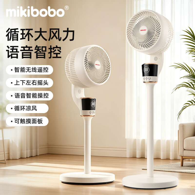 MIKIBOBO空气循环扇家用遥控节能 台立两用三级造风上下可调左右摇头节电风扇智能语音无线遥控风扇 FS语音循环FLD-02DZY