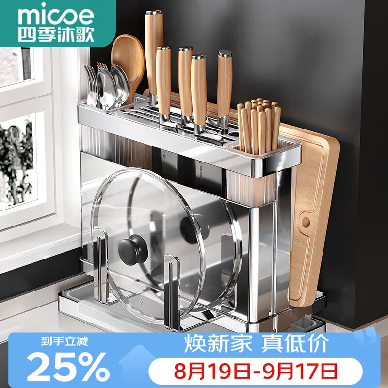 四季沐歌（MICOE）厨房刀架置物架刀具菜板砧板架子筷子收纳盒不锈钢锅盖一体置物架 【304不锈钢】双筷筒锅盖架-台面