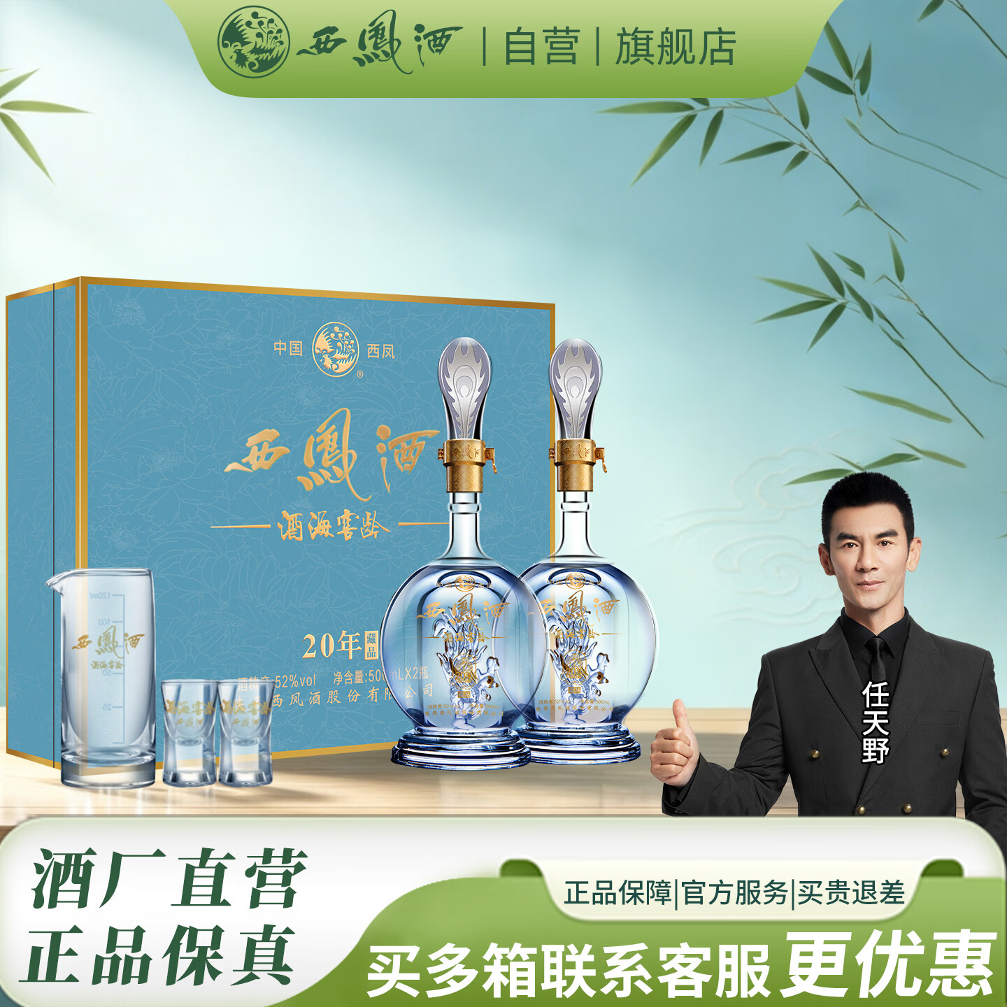西凤酒20年年份酒凤香型高端白酒送礼酒礼品陕西特产节日送礼伴手礼 52度 500mL 2瓶 20年礼盒
