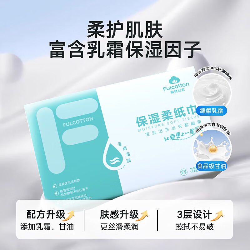 棉柔世家婴儿润肤保湿乳霜纸便携式柔软纸巾云柔巾保湿餐巾抽纸卫生纸 【品质升级款】 3层 100抽*10包