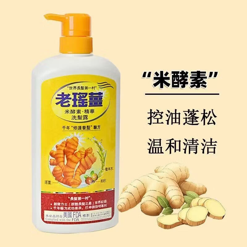 老瑤薑正品香港老瑶姜洗发水生姜米酵素精华控油去屑止痒柔顺720ml 老瑶姜1瓶