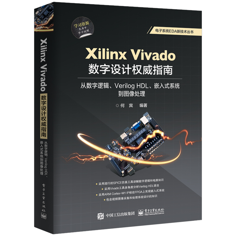 XilinxVivado数字设计权威指南价格趋势|电子工业出版社