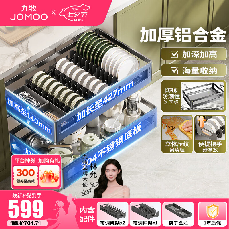 九牧（JOMOO）厨房拉篮碗架橱柜抽屉式碗碟架加厚加宽不锈钢碗篮碗柜家用双层 【旗舰新款】双层碗碟拉篮