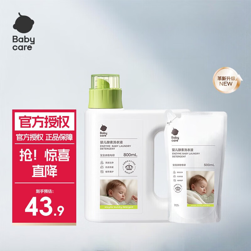 babycare婴儿酵素洗衣液 【超值组合】500ml/袋+800ml/瓶