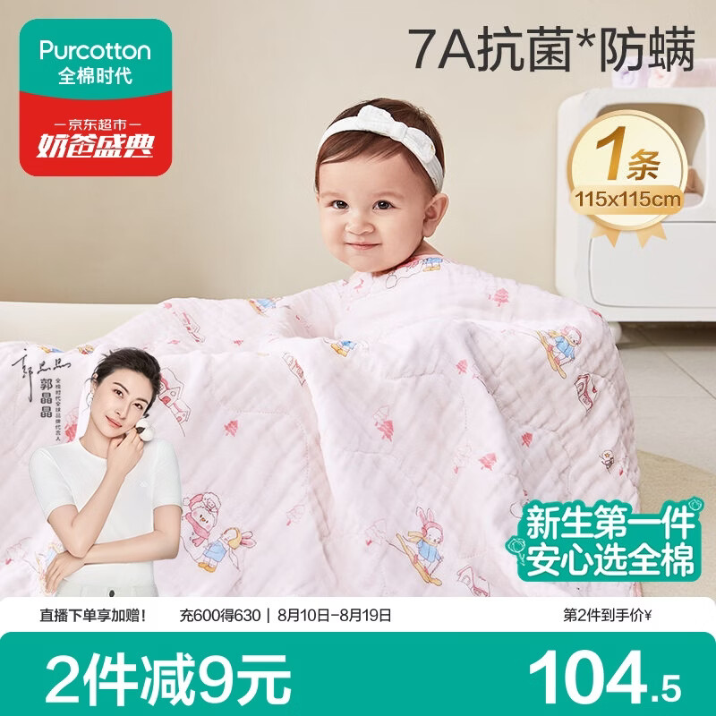 全棉时代婴儿纱布浴巾7A抗菌纯棉宝宝新生儿童浴巾洗澡毛巾 雪兔星球115cm