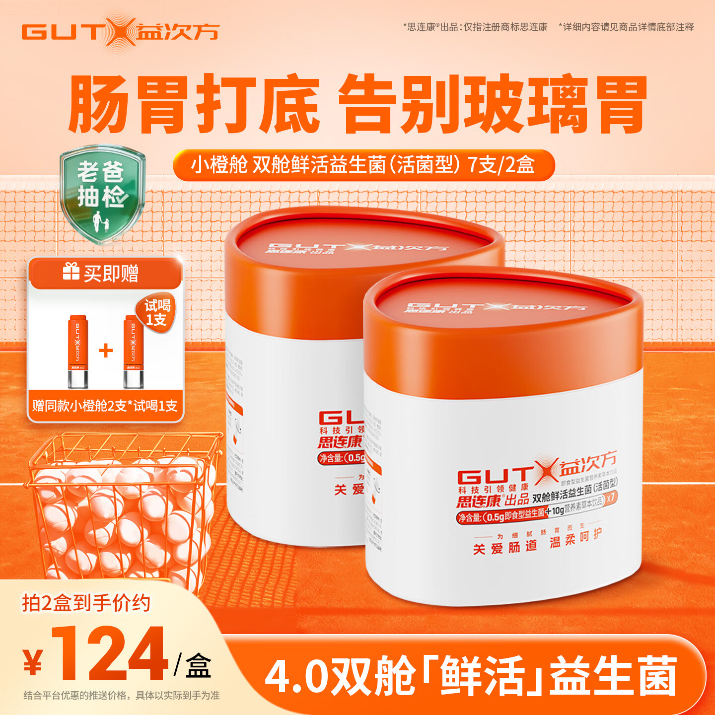 益次方小橙舱双舱鲜活益生菌免冲泡成人儿童调理肠胃脾胃虚弱增强免疫力 小橙舱 7支*2盒 【浅度平衡菌群】短期调理装