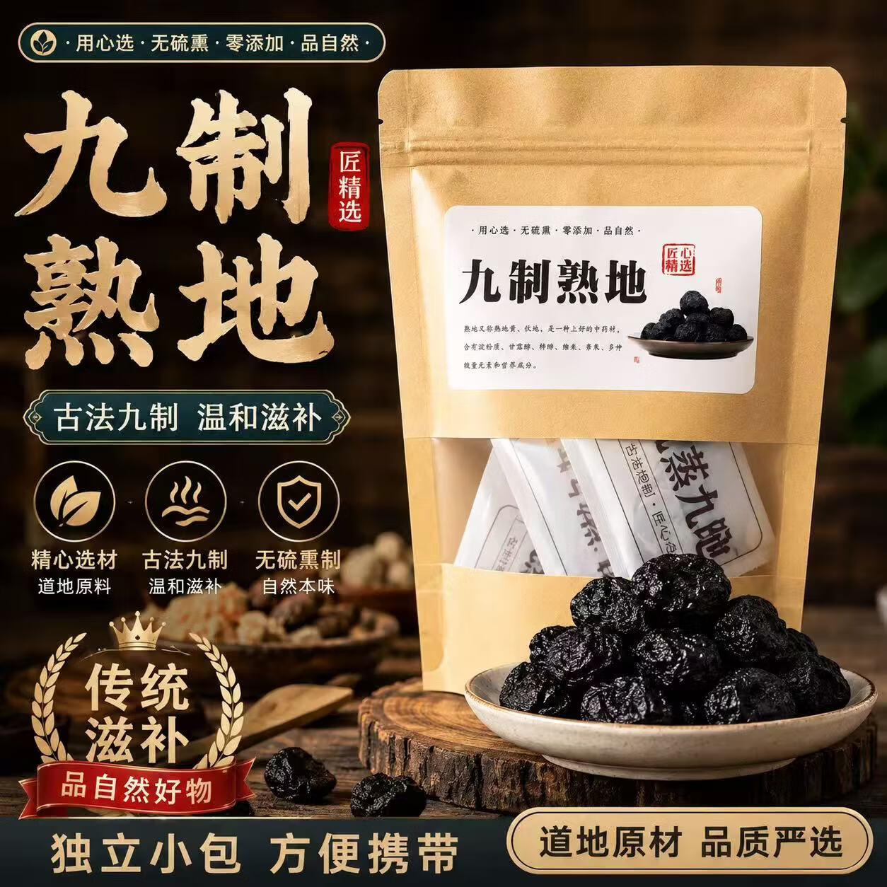 特级九蒸九晒九制熟地黄独立真空包装滋补气养神煲汤泡茶泡酒养生 特级九制熟地黄【囤货款】 100g*8袋