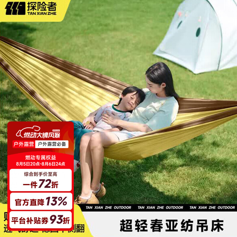 探险者（TAN XIAN ZHE）露营吊床户外挂树荡秋千加厚防侧翻成人儿童吊椅双人庭院摇床野外 棕黄拼色-亲肤面料【290_180cm】三人-送3M绑带+登山扣
