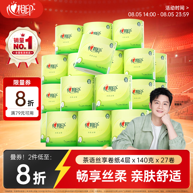心相印茶语有芯卷纸140g拍2共54元 68.3元 - 86线报