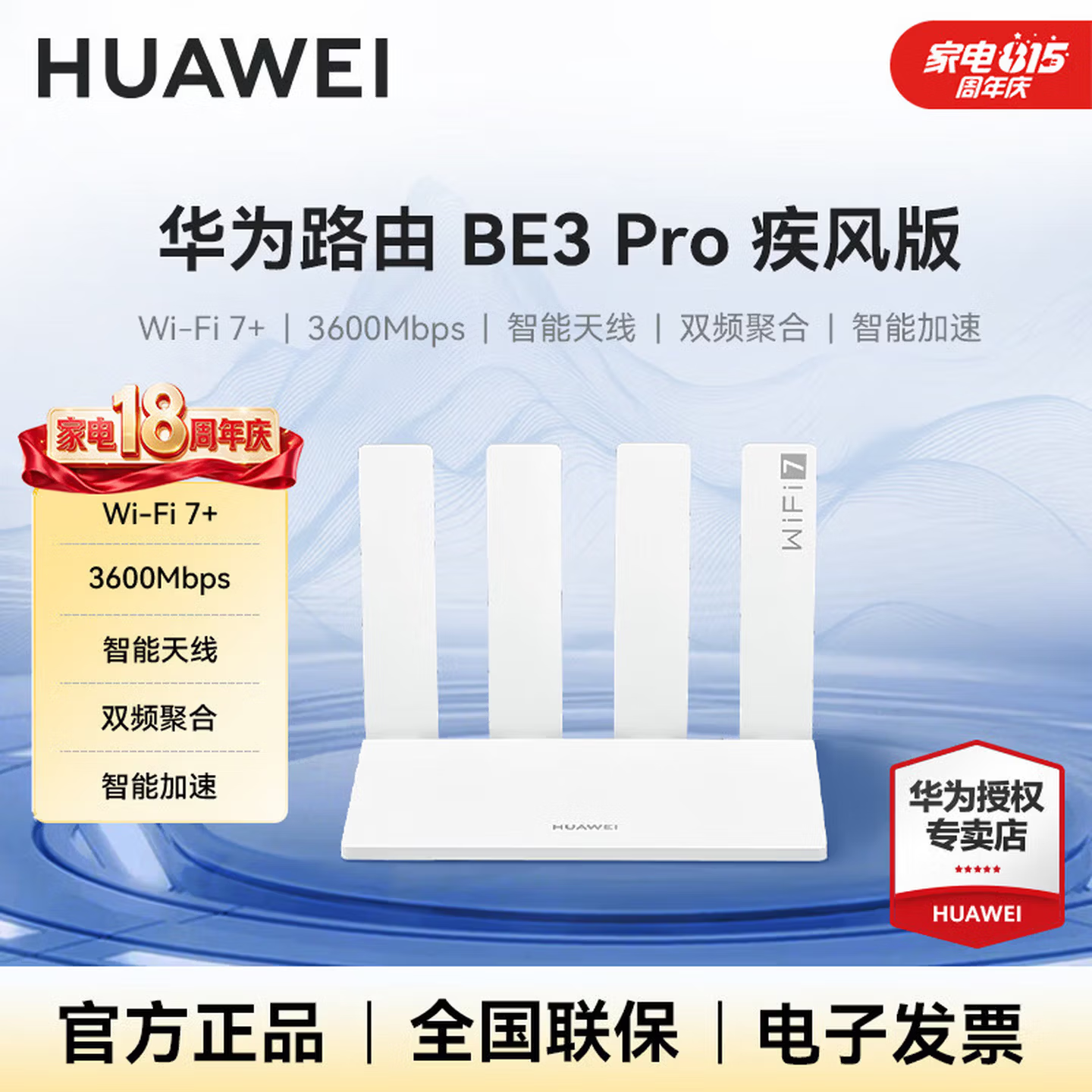 华为路由器BE3Pro疾风版双频聚合无线路由器WiFi7新款千兆家用无线穿墙王信号增强5G路由器 BE3系列 WiFi 7+|3600M|BE3 pro疾风版