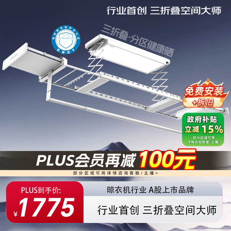 好太太（Hotata）电动晾衣机隐形智能晾衣架家用阳台升降晾衣机 Q30-ZL白色：三折叠+离线语音+70斤