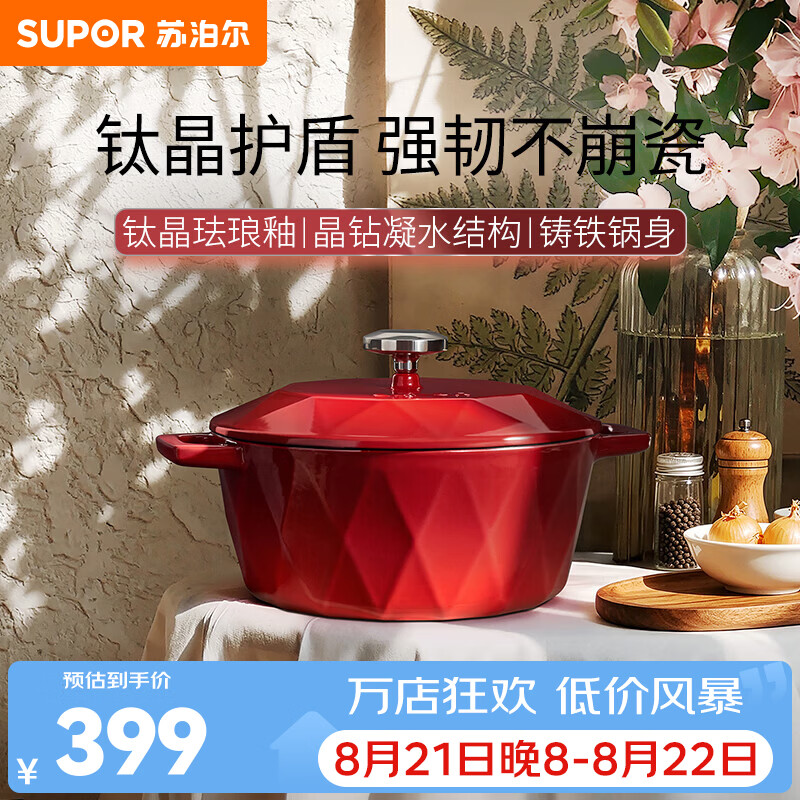 苏泊尔（SUPOR）珐琅锅钛金刚耐摔铸铁锅煮锅汤锅炖锅抗粘无涂层电磁炉燃气通用  铸铁珐琅锅 勃艮第红- 22cm