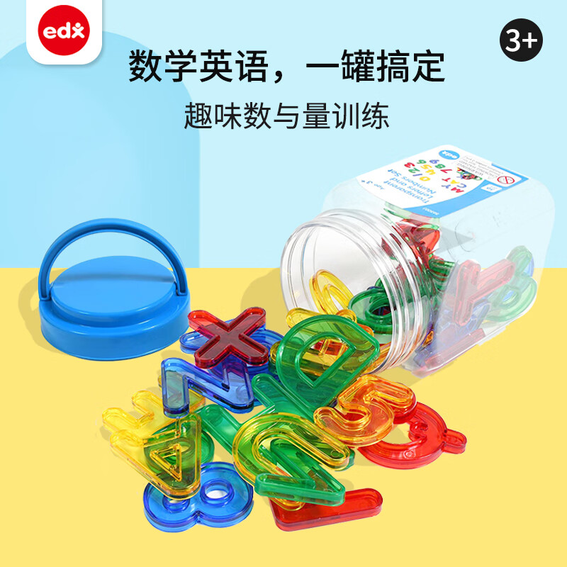 豚小蒙EDX透明字母数字组合37枚小班中班大班数学英语自由组合早教启蒙