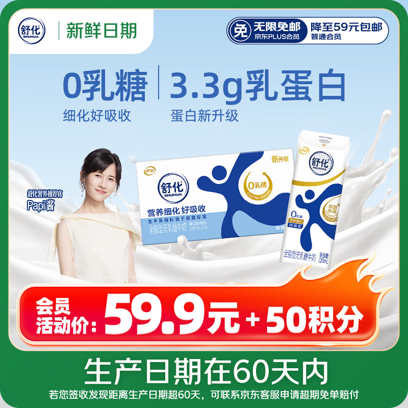 舒化奶【新鲜日期】零乳糖全脂牛奶整箱京东自营220ml*24 礼盒装
