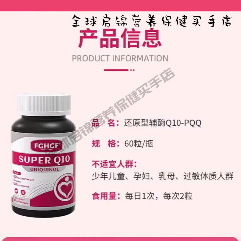 FGHGF美国菲格尔辅酶Q10备孕FGHGFPQQ胶囊泛醇还原型辅酶Q10卵子质 【适龄夫妻|精准孕补】 60粒*1瓶