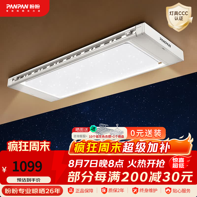 盼盼电动晾衣架大屏幕星空灯阳台室内家用照明智能升降晾晒衣杆A9 A9 悬浮星空灯照明版 白色
