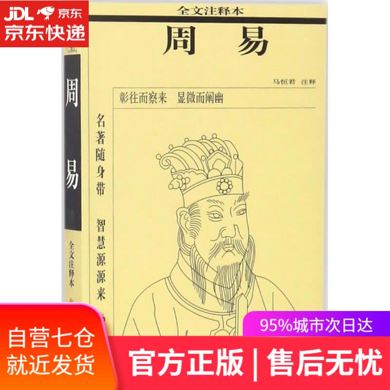【新华书店】周易 马恒君 注释 华夏出版社