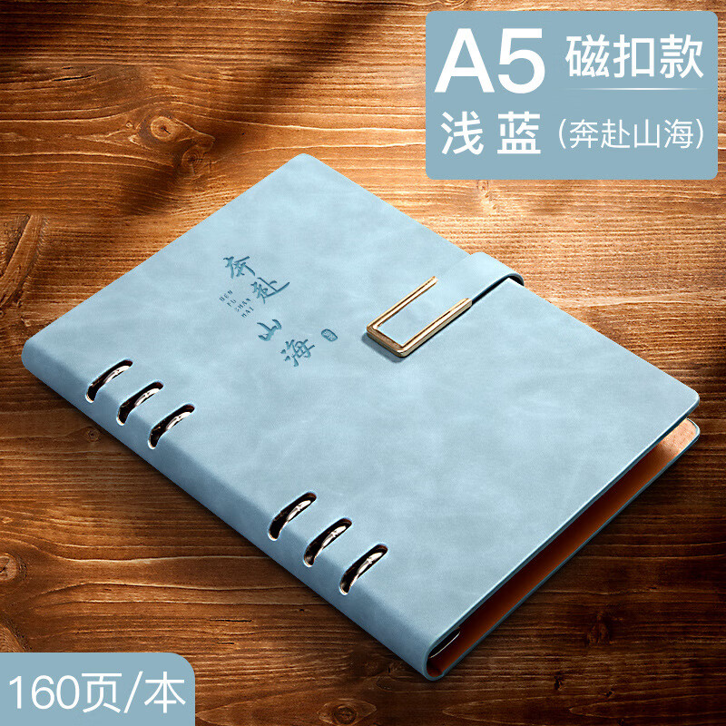 猫客活页本a5笔记本本子简约ins风b5记事本商务办公可拆卸工作大 浅蓝磁扣款1本A5奔赴山海 标准