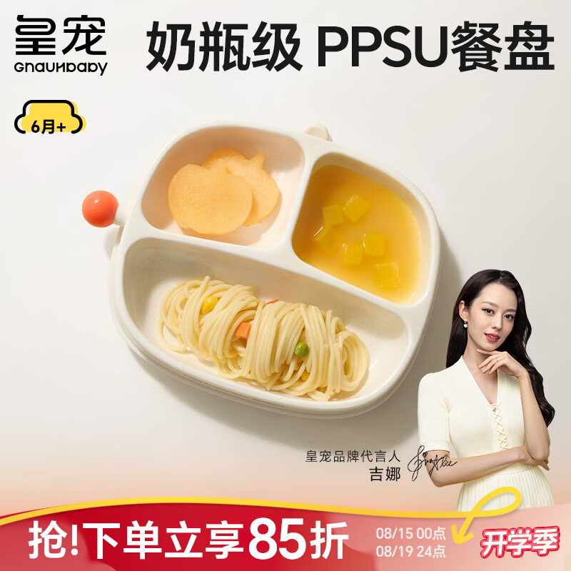 皇宠宝宝餐盘吸盘式自主进食PPSU餐盘儿童餐具分格辅食碗饭盒