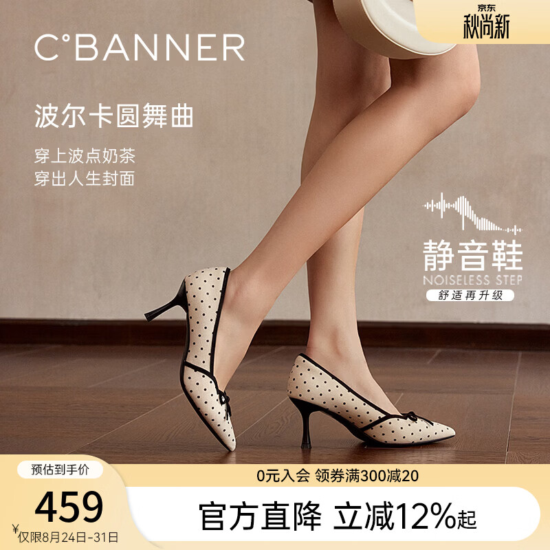 千百度（C.BANNER）【静音系列】波点奶茶细高跟鞋女2026秋季浅口单鞋 杏色 36 (230mm)