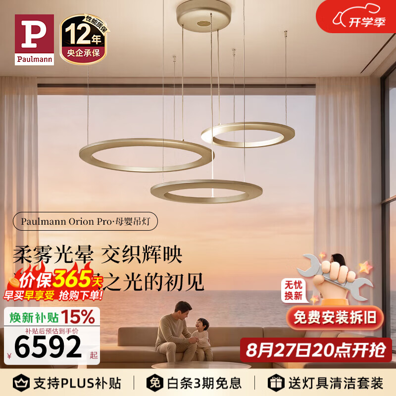 Paulmann P【新品】德国柏曼漫反射全光谱护眼客厅卧室极简三头母婴吊灯 推荐20-40m² 柏曼节律智能【香槟金】