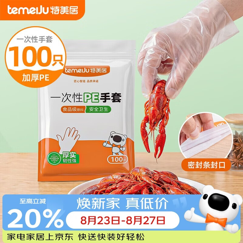特美居（temeiju）一次性手套食品级100只特厚透明塑料加厚厨房洗碗餐饮
