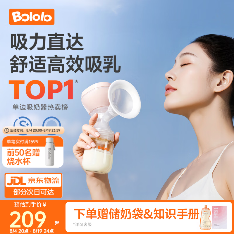 波咯咯（bololo）吸奶器电动无痛全自动无线一体式单边挤奶器吸力大集乳器 【A10】27档激发奶阵-PPSU奶瓶