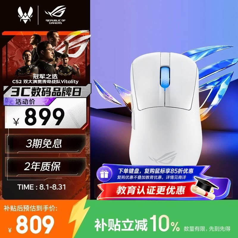 ROG月刃2 ACE 三模无线游戏鼠标 AimPoint Pro传感器 无线4K回报率 54g超轻量化 鼠标 月耀白